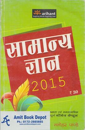 General Knowledge 2015 (Hindi) (NEW)