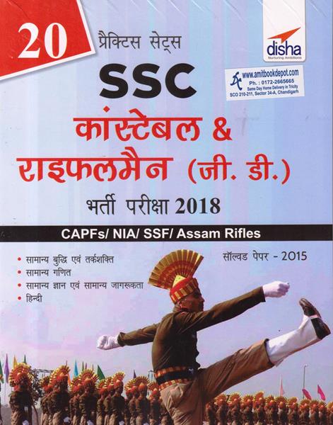 20 Practice Sets for SSC Constable and Rifleman (GD) Exam 2018 (Hindi Edition) (NEW)
