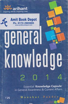 General Knowledge 2014 (English Medium) (OLD)