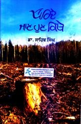 parindey  jaan hun kithey  for b.com 1st sem