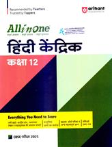All In One Hindi Kendrik CBSE Class 12th