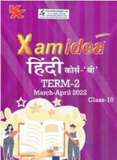 Xam Idea Hindi Course B for Term 2 Class 10th  (March April 2022)