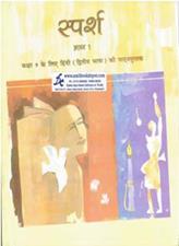 NCERT Sparsh Part 1 Hindi for Class 9th