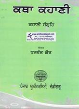 Ktha Kahani Kahani Sangrah for BA BS 2nd Sem PU Compulsory