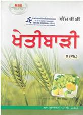 MBD Agriculture for Class 10th PSEB (Punjabi Medium)