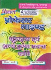 Vimal Professor Mind Surdas Evm Anya Krishan Bhakt Kavi Paper 3 MA 4th Sem PU Chandigarh