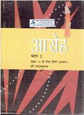 NCERT Aaroh Part 2 Textbook For Class 12th
