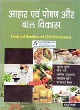 Textbook of Foods and Nutrition and Child Development for BA 5th and 6th Semester PU (Hindi Medium)