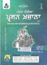 Punjab Pedia Prashan Khazana 2021 Punjab General Knowledge MCQs