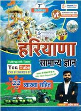 Haryana Samanya Gyan Hindi Edition