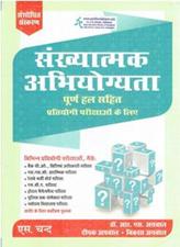 Sankhyatmak Abhiyogyata Quantitative Aptitude (Hindi Edition) (NEW)