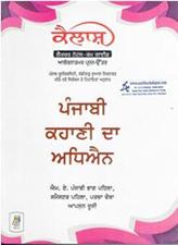 Kailash PUnjabi Kahani Da Adhyayan MA Punjabi 1st Sem PU (NEW)