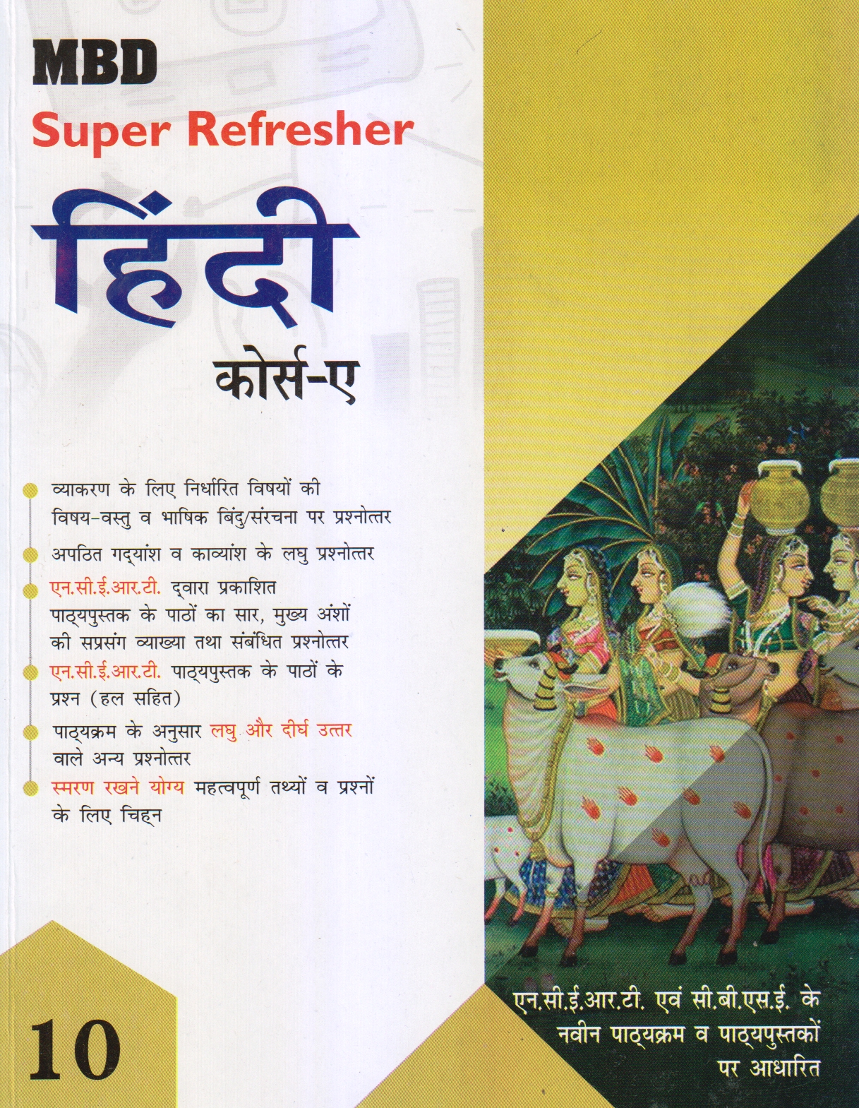 MBD Super Refresher Hindi A Class 10th