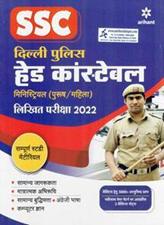Arihant SSC Delhi Police Constable Male | Female Written Test 2022 (Hindi Edition)