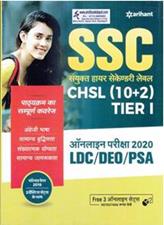 SSC CHSL 12th Tier 1 Online Exam 2020 LDC | DEO | PSA (Hindi Edition)