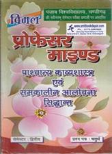 Vimal Professor Mind Paschhatay Kavyashashtra Evm Samkalin Aalochana Siddhant Paper 3 MA Hindi 2nd Sem PU Chandigarh