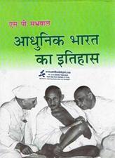 History of Modern India (From 1707 AD to 1964 AD) BA 3rd Semester PU (Hindi)