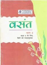 NCERT Vasant Bhag 3 For Class 8th