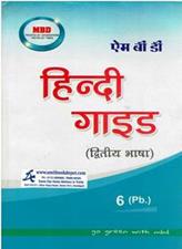 MBD Hindi Guide Second Language for Class 6th PSEB (English Medium)