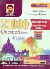 21000 Question Series Objective MCQ With Explanatory Notes