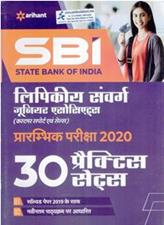 SBI Clerical Cadre Junior Associates Customer Support and Sales Pre Exam 2020 30 Practice Sets (Hindi Edition)
