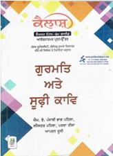 Kailash Gurmati Ate Sufi Kavi for MA Punjabi 1st Sem Paper 3 PU (NEW)