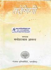 TARANGINI Hindi Textbook For BA 4th semester PU